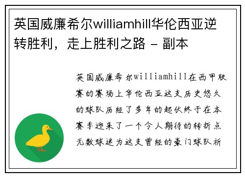 英国威廉希尔williamhill华伦西亚逆转胜利，走上胜利之路 - 副本
