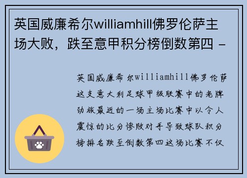 英国威廉希尔williamhill佛罗伦萨主场大败，跌至意甲积分榜倒数第四 - 副本