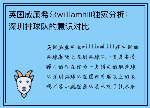 英国威廉希尔williamhill独家分析：深圳排球队的意识对比