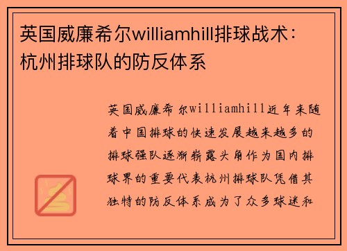 英国威廉希尔williamhill排球战术：杭州排球队的防反体系