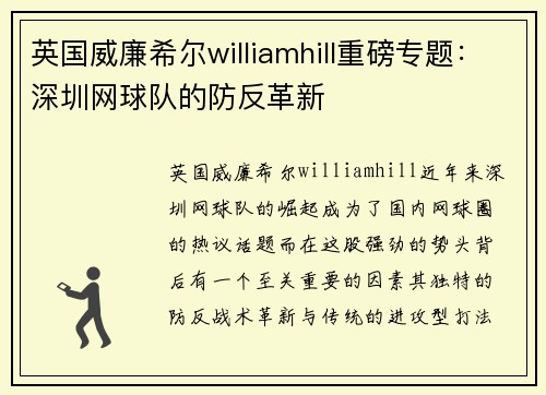 英国威廉希尔williamhill重磅专题：深圳网球队的防反革新