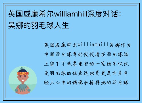 英国威廉希尔williamhill深度对话：吴娜的羽毛球人生