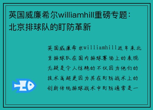 英国威廉希尔williamhill重磅专题：北京排球队的盯防革新