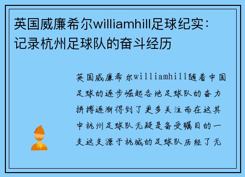 英国威廉希尔williamhill足球纪实：记录杭州足球队的奋斗经历