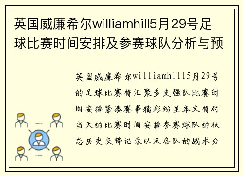 英国威廉希尔williamhill5月29号足球比赛时间安排及参赛球队分析与预测
