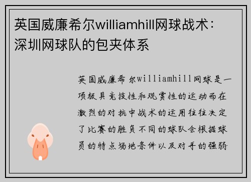 英国威廉希尔williamhill网球战术：深圳网球队的包夹体系