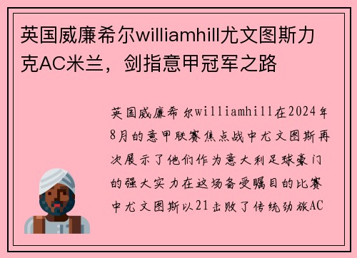 英国威廉希尔williamhill尤文图斯力克AC米兰，剑指意甲冠军之路